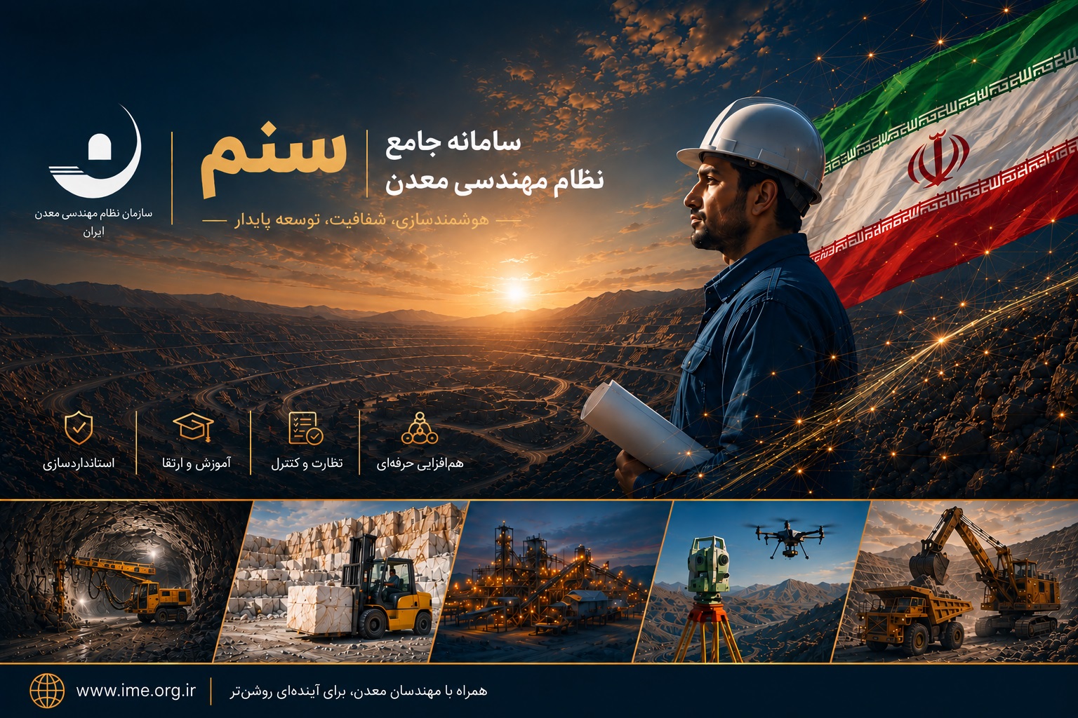 Iranian Mining Innovation Banner.png